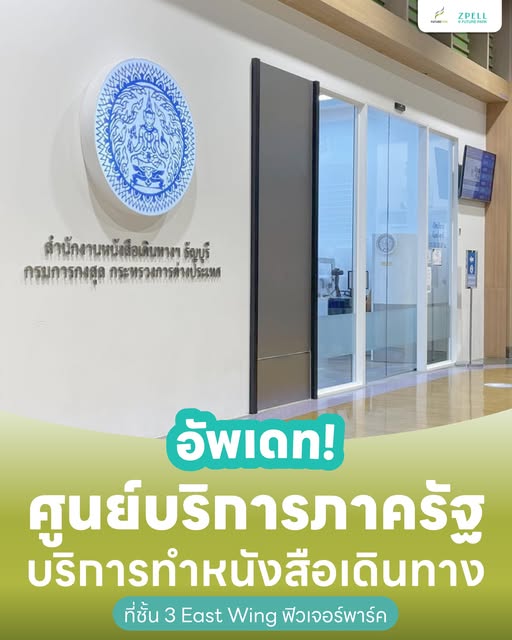 ศูนย์บริการภาครัฐแบบเบ็ดเสร็จ ฟิวเจอร์
