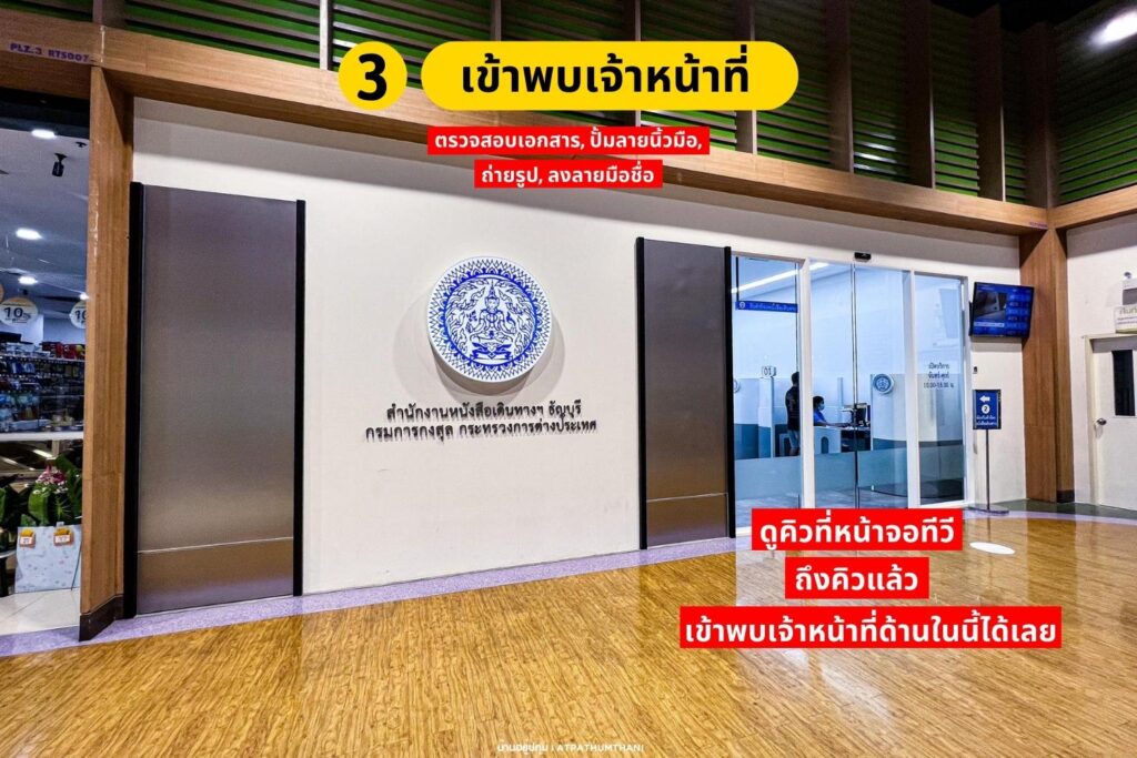 ทําพาสปอร์ตที่ไหนได้บ้าง