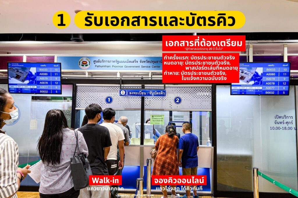 ทําพาสปอร์ต ที่ไหนได้บ้าง