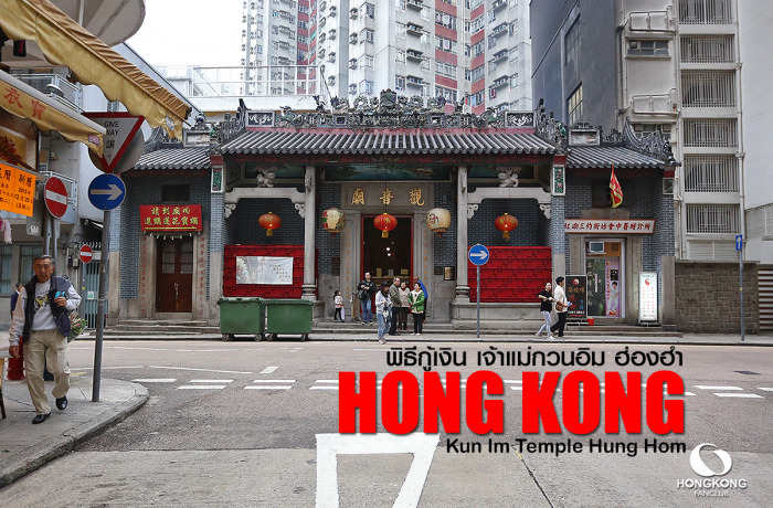 วัดเจ้าแม่กวนอิมที่ Hung Hom Kwun Yum Temple